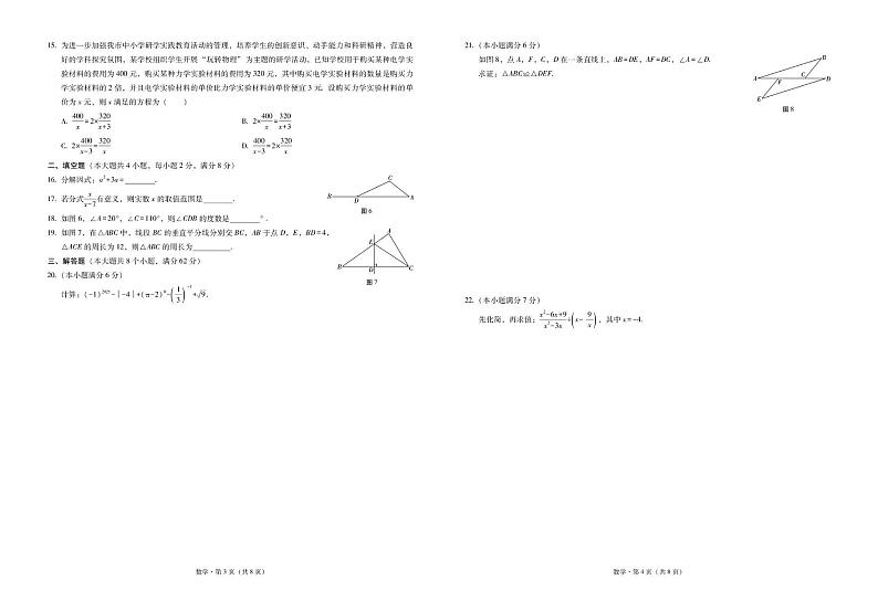 云南省玉溪市2024-2025学年八年级上学期期末考试数学试题第2页