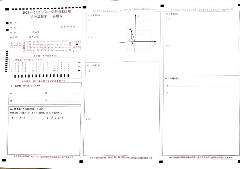 云南省昆明市石林彝族自治县2024-2025学年九年级上学期1月期末考试数学试题答题卡第1页