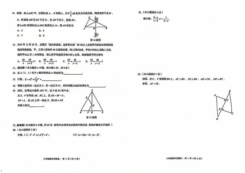 云南省昆明市盘龙区2024-2025学年上学期八年级数学期末质量监测试卷第2页