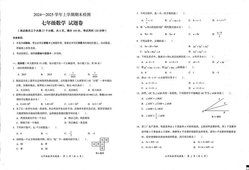 七年级数学第1页
