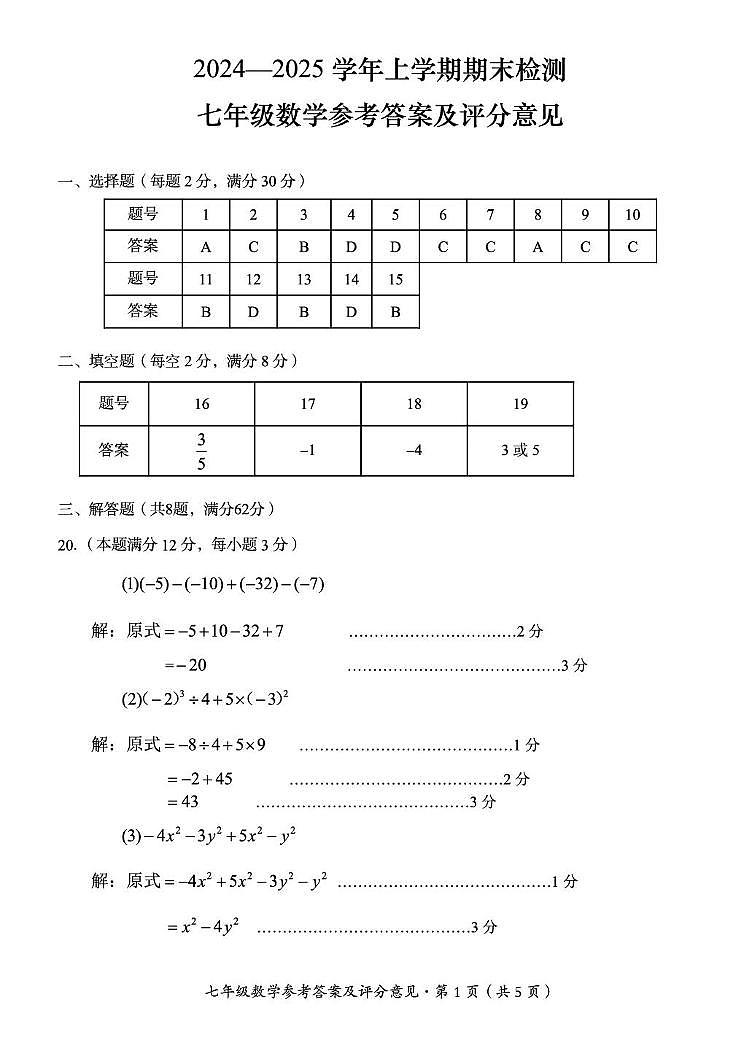 七年级数学答案第1页