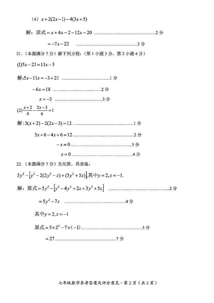 七年级数学答案第2页