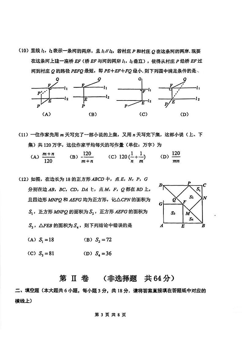 天津市南开区2024-2025学年上学期八年级期末考试数学试题第3页