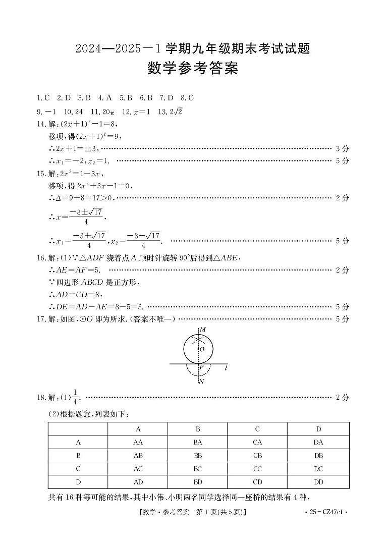 陕西省延安市志丹县2024-2025学年九年级上学期1月期末考试数学试题答案 第1页