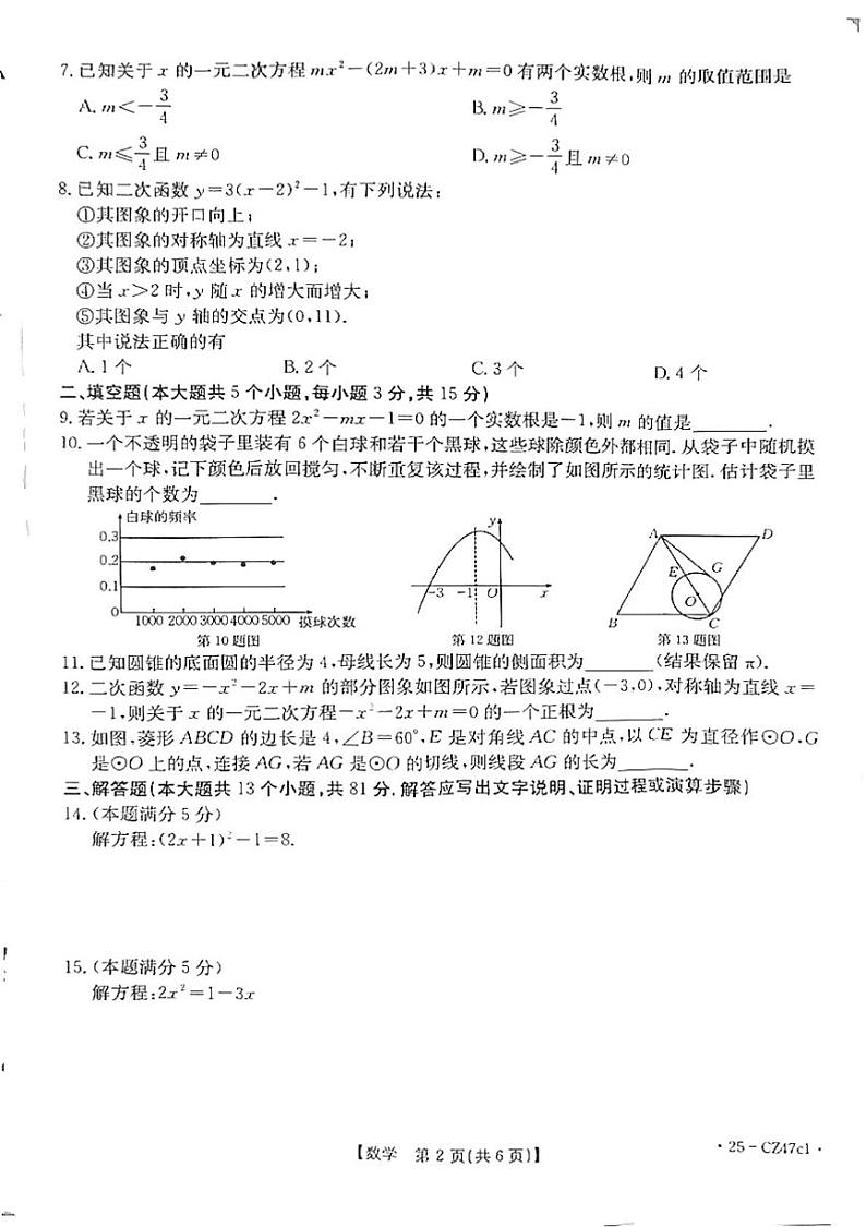 陕西省延安市志丹县2024-2025学年九年级上学期1月期末考试数学试题第2页