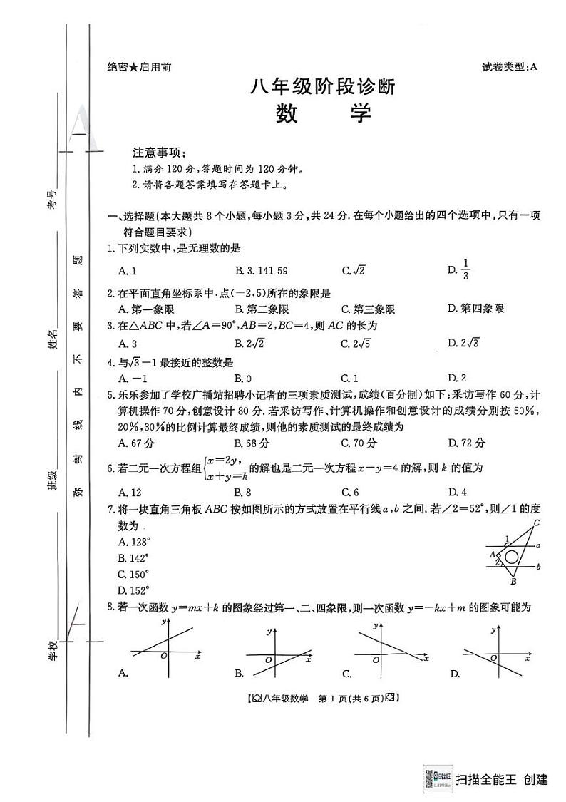 陕西省西安市高陵区2024-2025学年上学期八年级期末数学试卷第1页