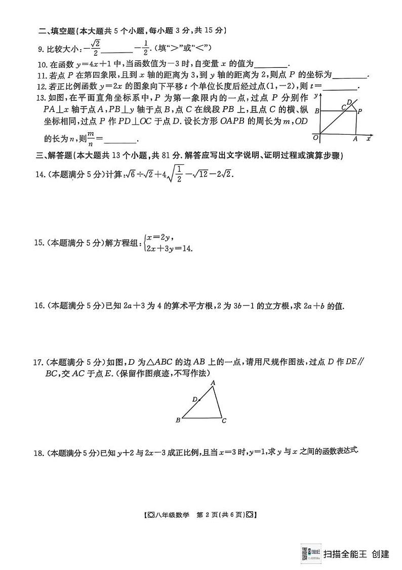 陕西省西安市高陵区2024-2025学年上学期八年级期末数学试卷第2页