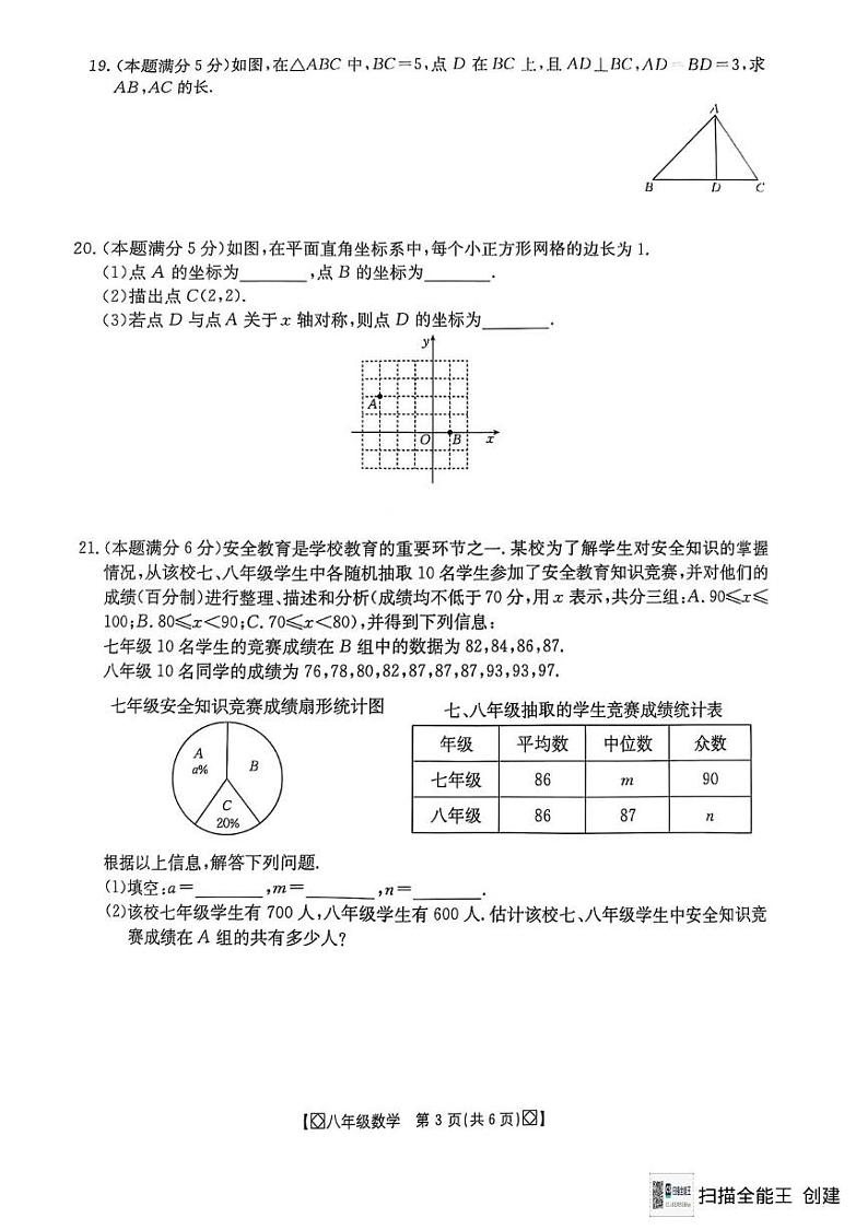 陕西省西安市高陵区2024-2025学年上学期八年级期末数学试卷第3页
