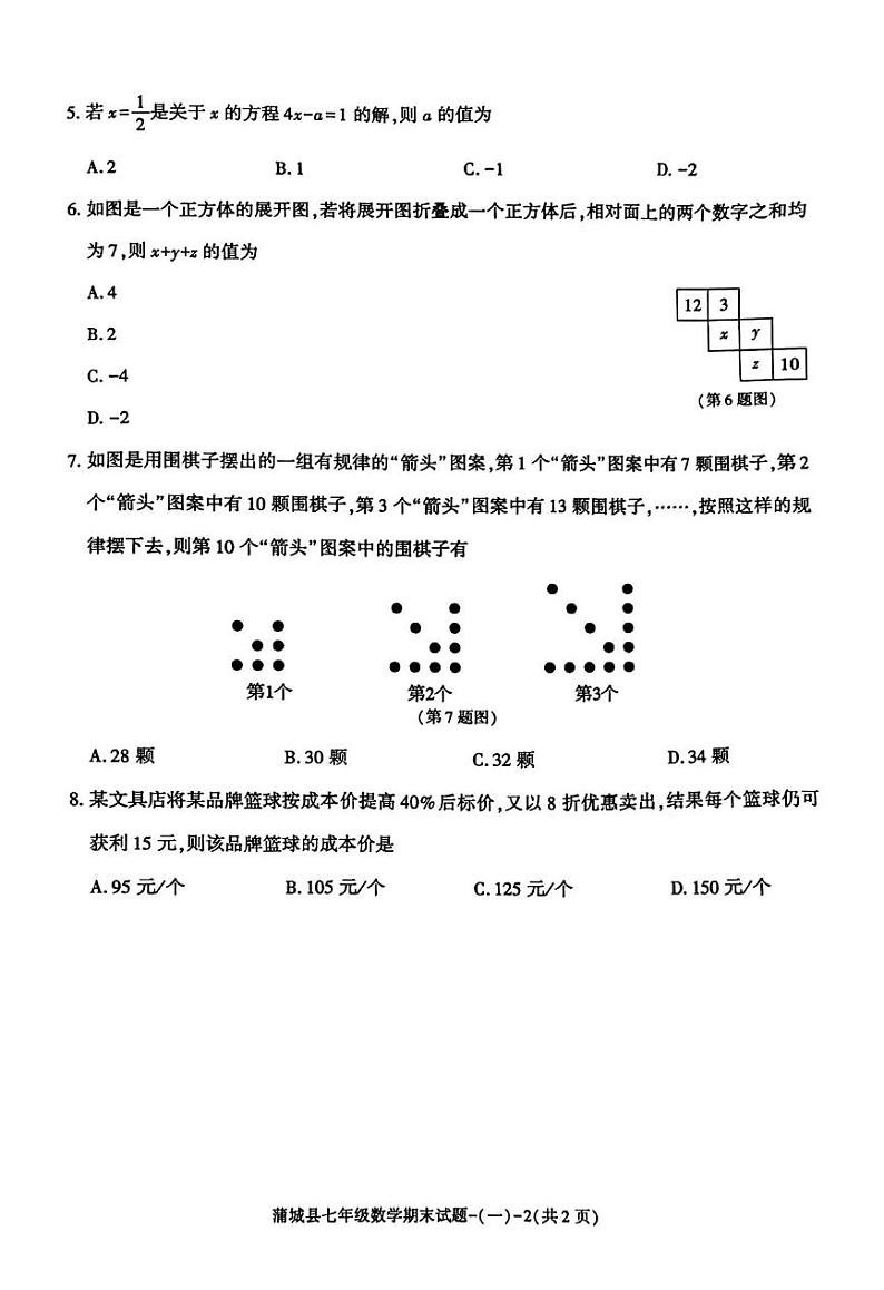 陕西省渭南市蒲城县2024-2025学年七年级上学期期末数学试题第2页