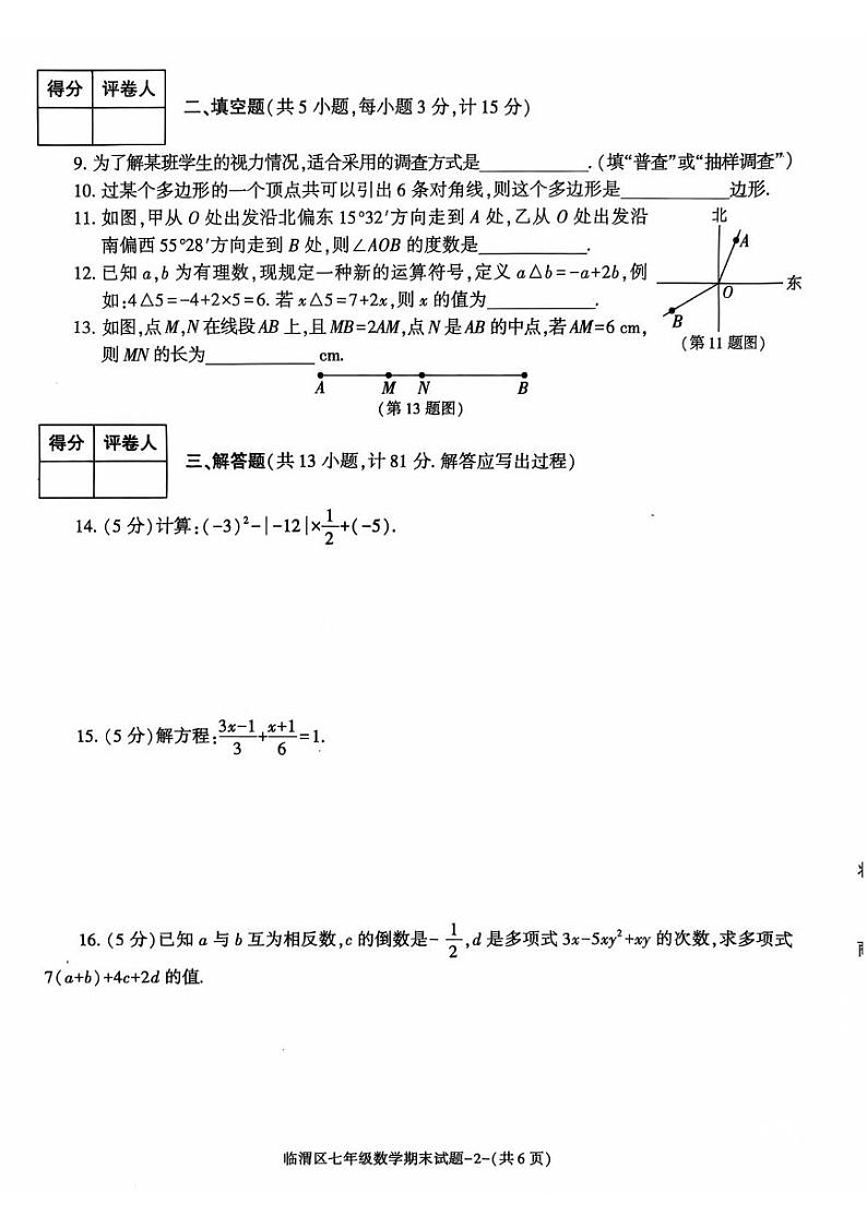 陕西省渭南市临渭区2024-2025学年七年级上学期期末教学质量调研数学试卷第2页