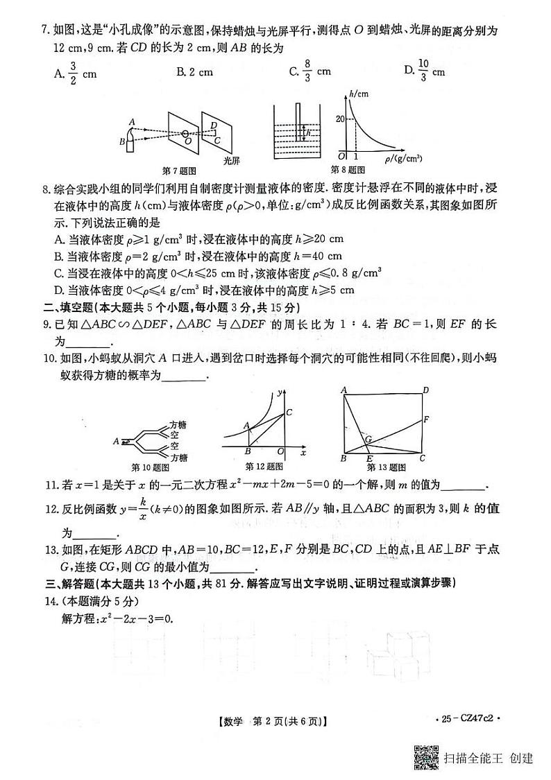 陕西省汉中市洋县2024-2025学年上学期九年级数学期末试题第2页