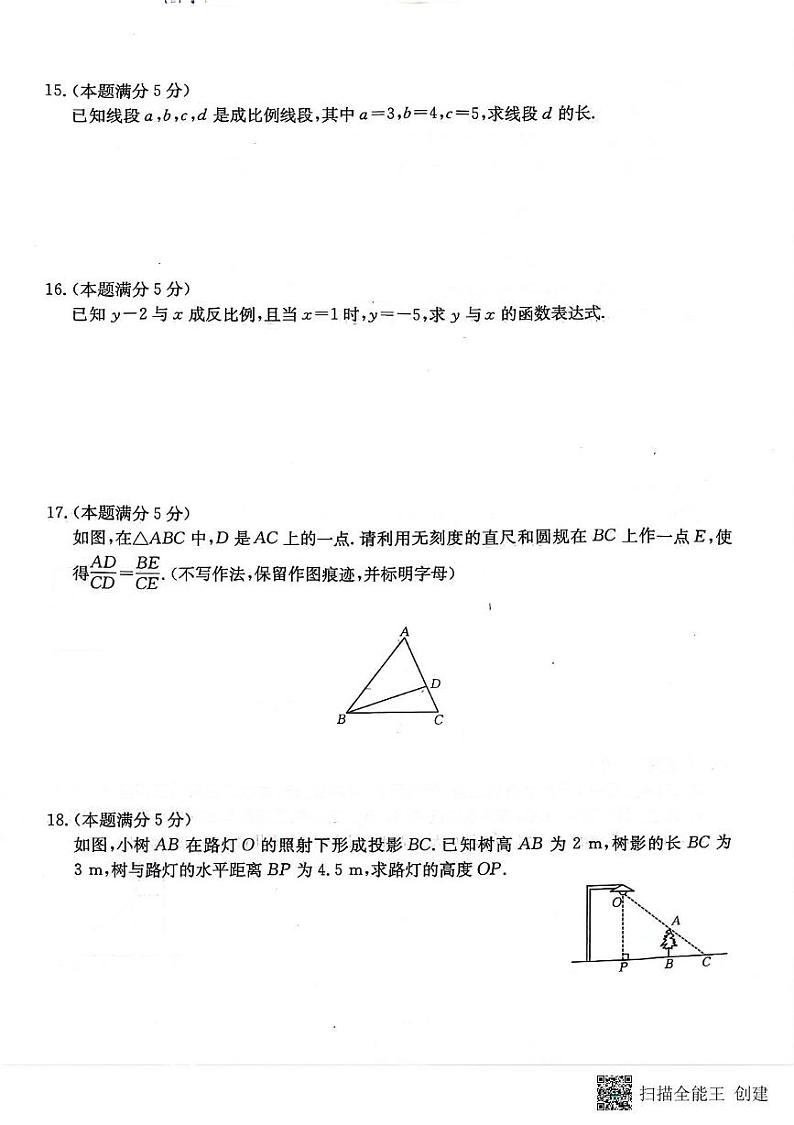 陕西省汉中市洋县2024-2025学年上学期九年级数学期末试题第3页