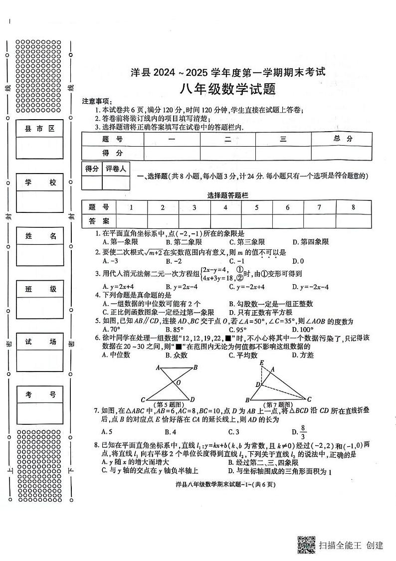 陕西省汉中市洋县2024-2025学年上学期八年级数学期末试题第1页