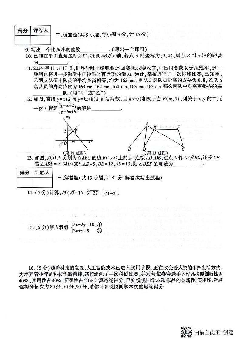 陕西省汉中市洋县2024-2025学年上学期八年级数学期末试题第2页