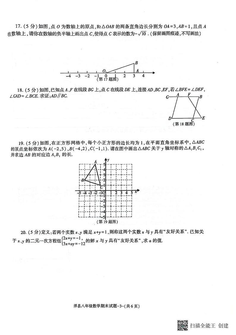 陕西省汉中市洋县2024-2025学年上学期八年级数学期末试题第3页