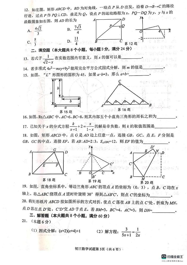 山东省烟台市莱山区（五四制）2024-2025学年八年级上学期期末考试数学试题第3页