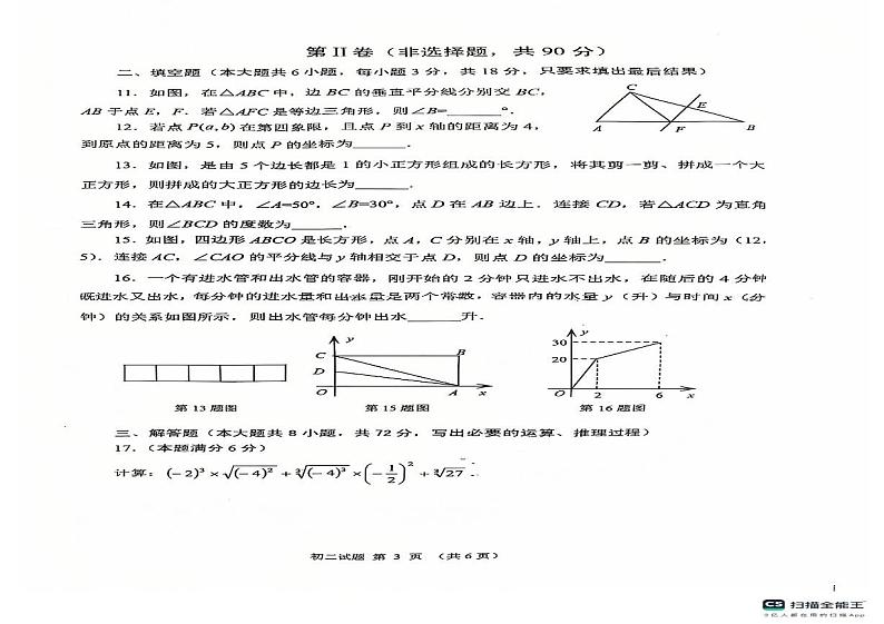 山东省威海市乳山市（五四制）2024-2025学年七年级上学期期末考试数学试题第2页