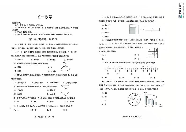 山东省威海乳山市（五四制）2024-2025学年七年级上学期期末考试数学试题第1页
