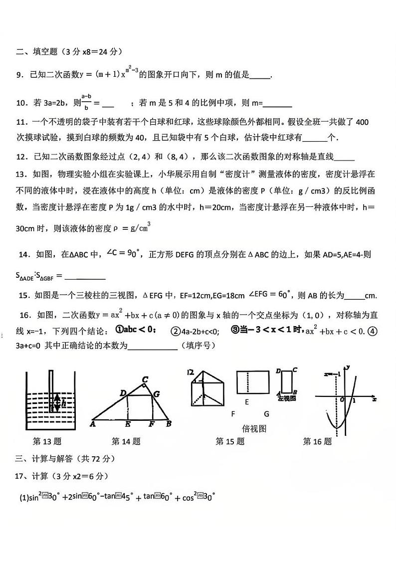 宁夏银川市景博学校2024-2025学年九年级上学期期末考试数学试卷第2页