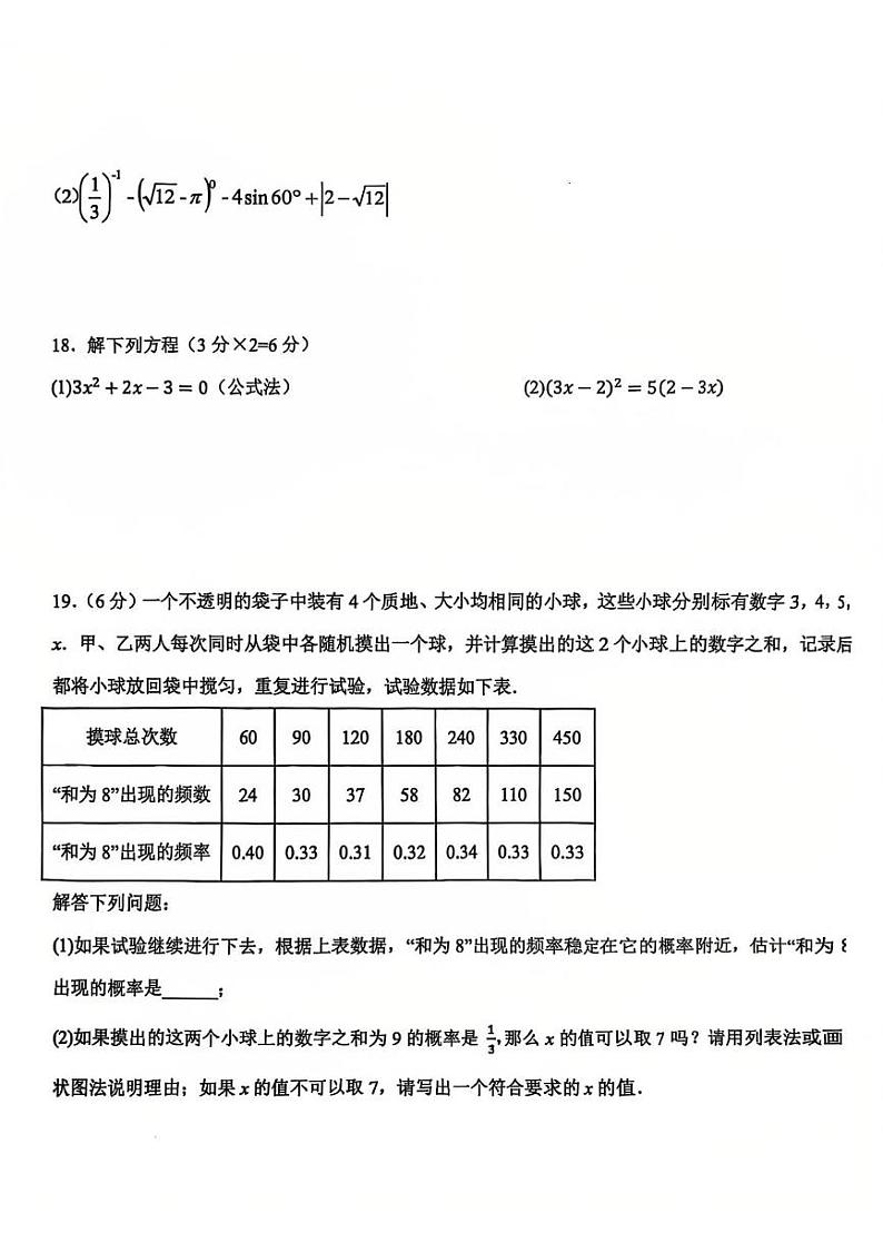 宁夏银川市景博学校2024-2025学年九年级上学期期末考试数学试卷第3页
