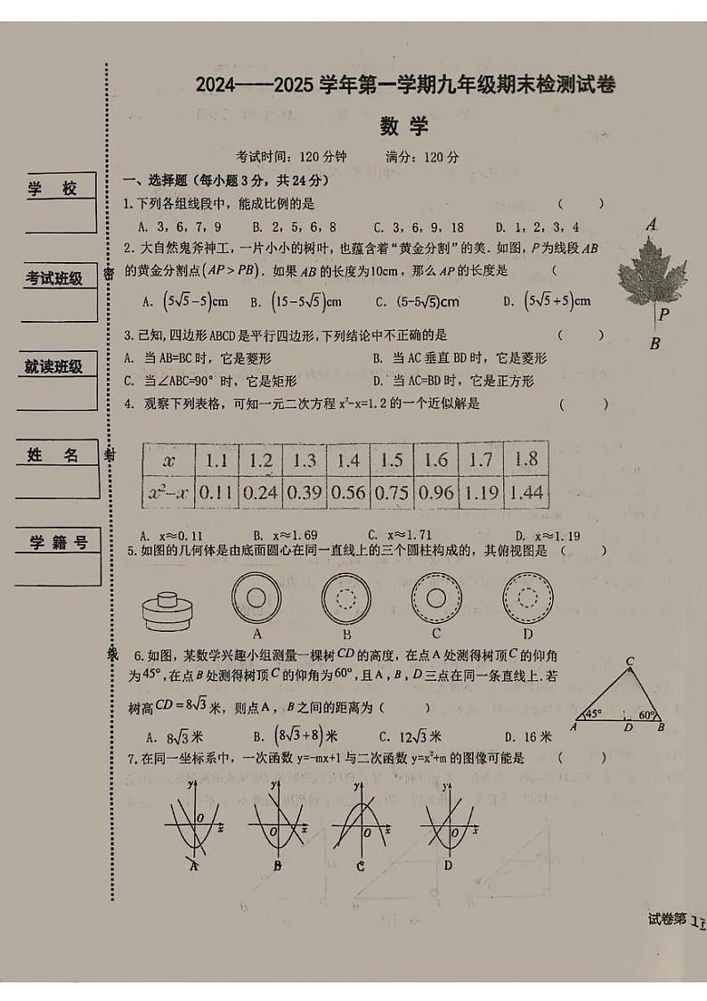 宁夏回族自治区银川市兴庆区 2024-2025学年上学期九年级期末联考数学卷第1页