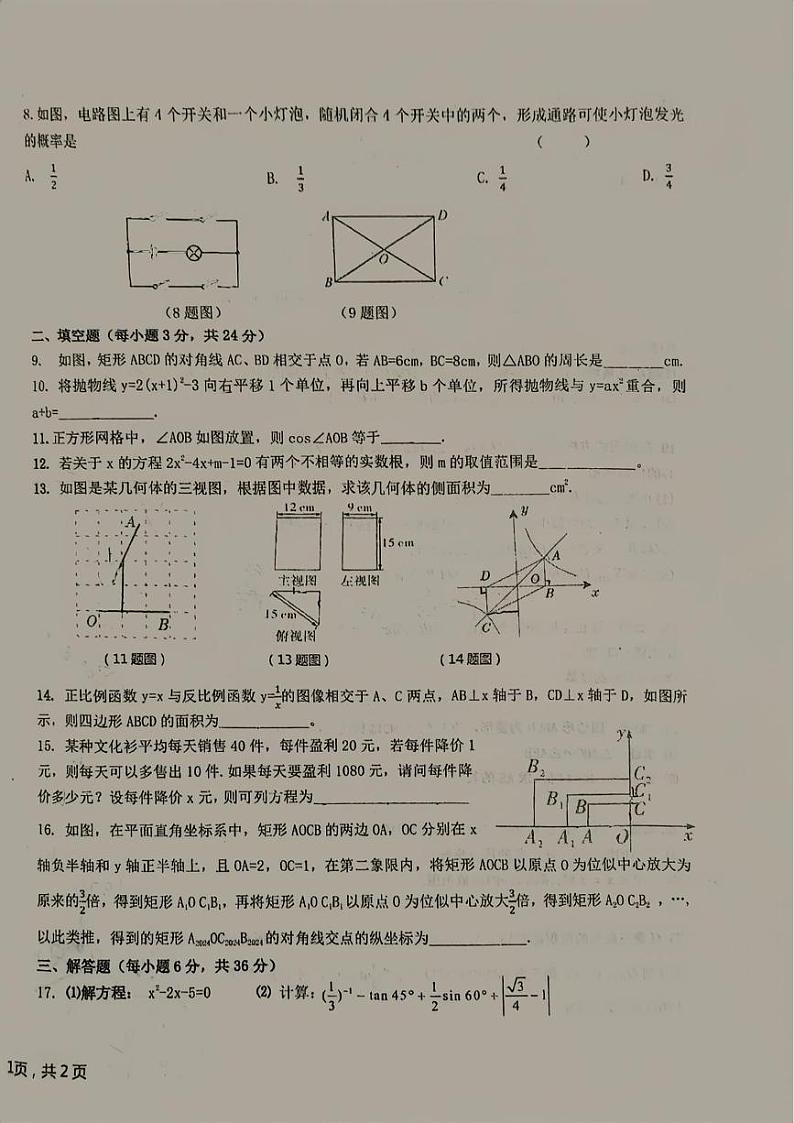 宁夏回族自治区银川市兴庆区 2024-2025学年上学期九年级期末联考数学卷第2页