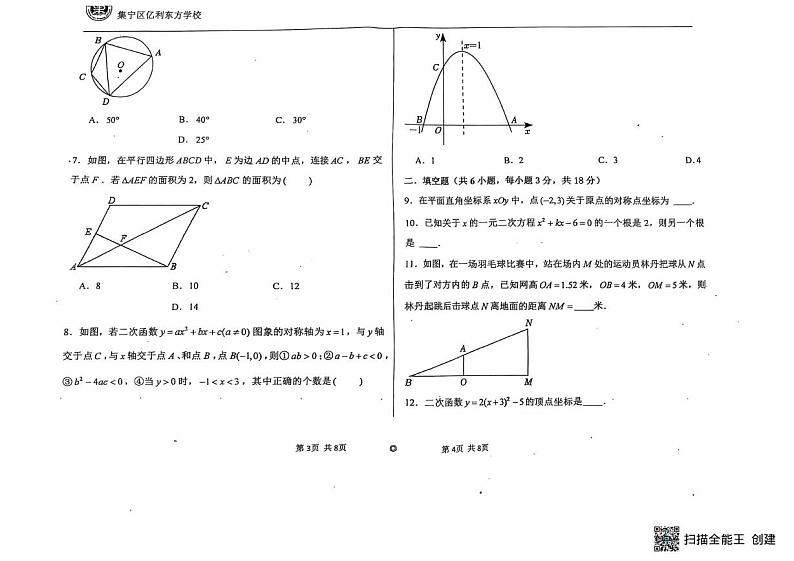 内蒙古自治区乌兰察布市集宁区亿利东方学校三校联考2024-2025学年九年级上学期1月期末数学试题第2页