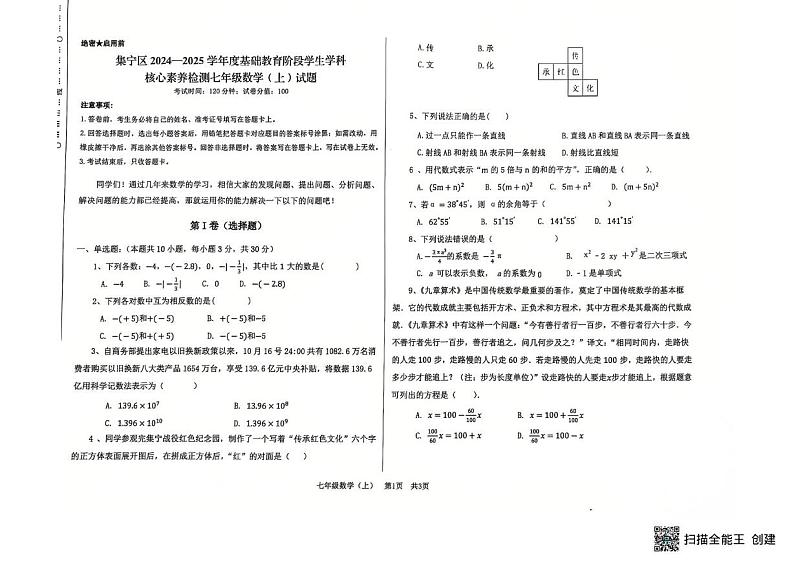 内蒙古自治区乌兰察布市集宁区2024-2025学年七年级上学期1月期末考试数学试题第1页
