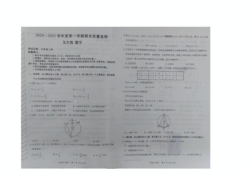 内蒙古自治区赤峰市翁牛特旗2024-2025学年九年级上学期1月期末数学试题第1页