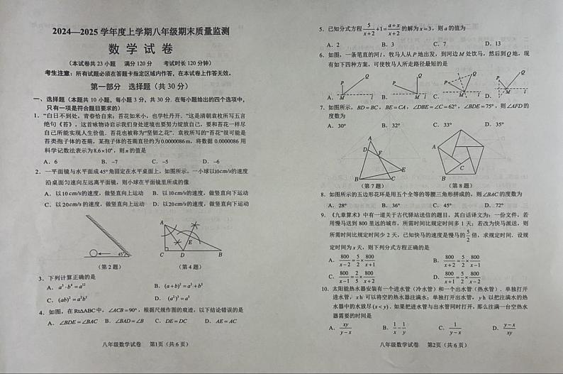 辽宁省营口市盖州市2024-2025学年八年级上学期1月期末数学试题第1页