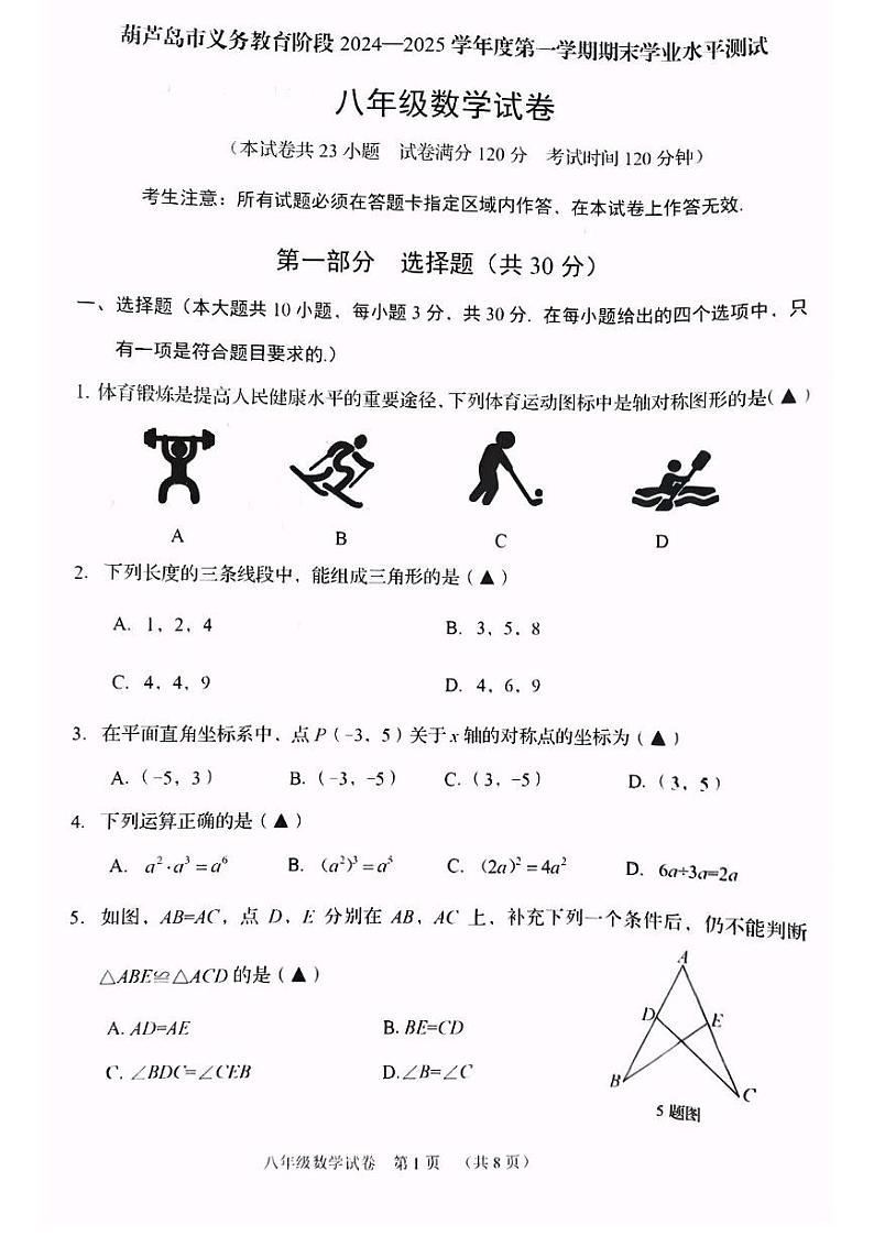 辽宁省葫芦岛市绥中县2024-2025学年八年级上学期1月期末考试数学试题第1页