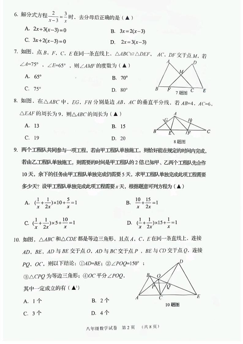 辽宁省葫芦岛市绥中县2024-2025学年八年级上学期1月期末考试数学试题第2页