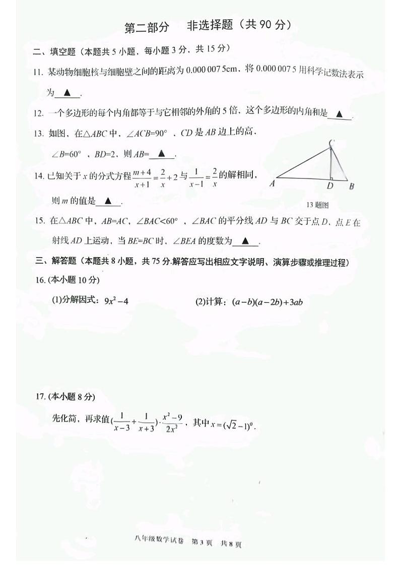辽宁省葫芦岛市绥中县2024-2025学年八年级上学期1月期末考试数学试题第3页
