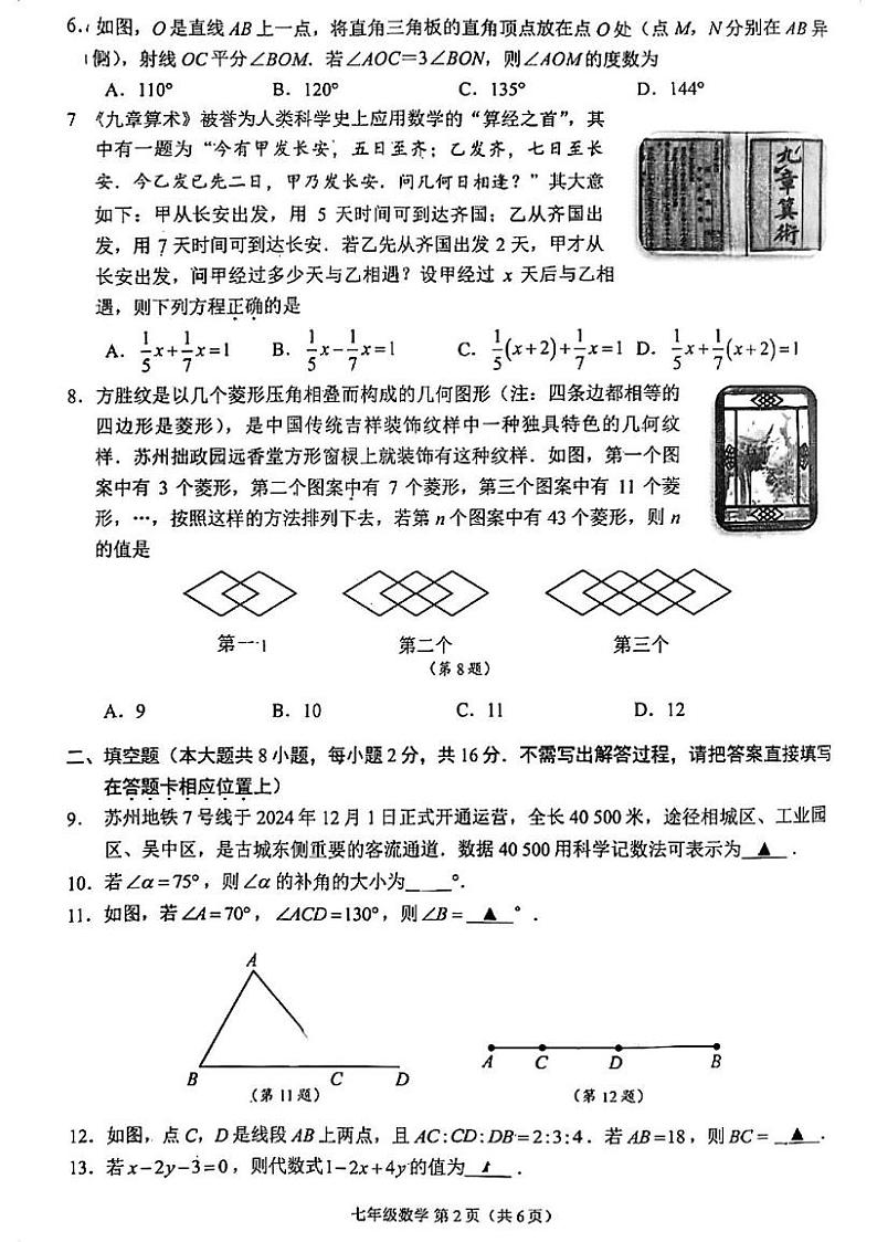 江苏省苏州市2024-2025学年上学期七年级数学期末试题第2页
