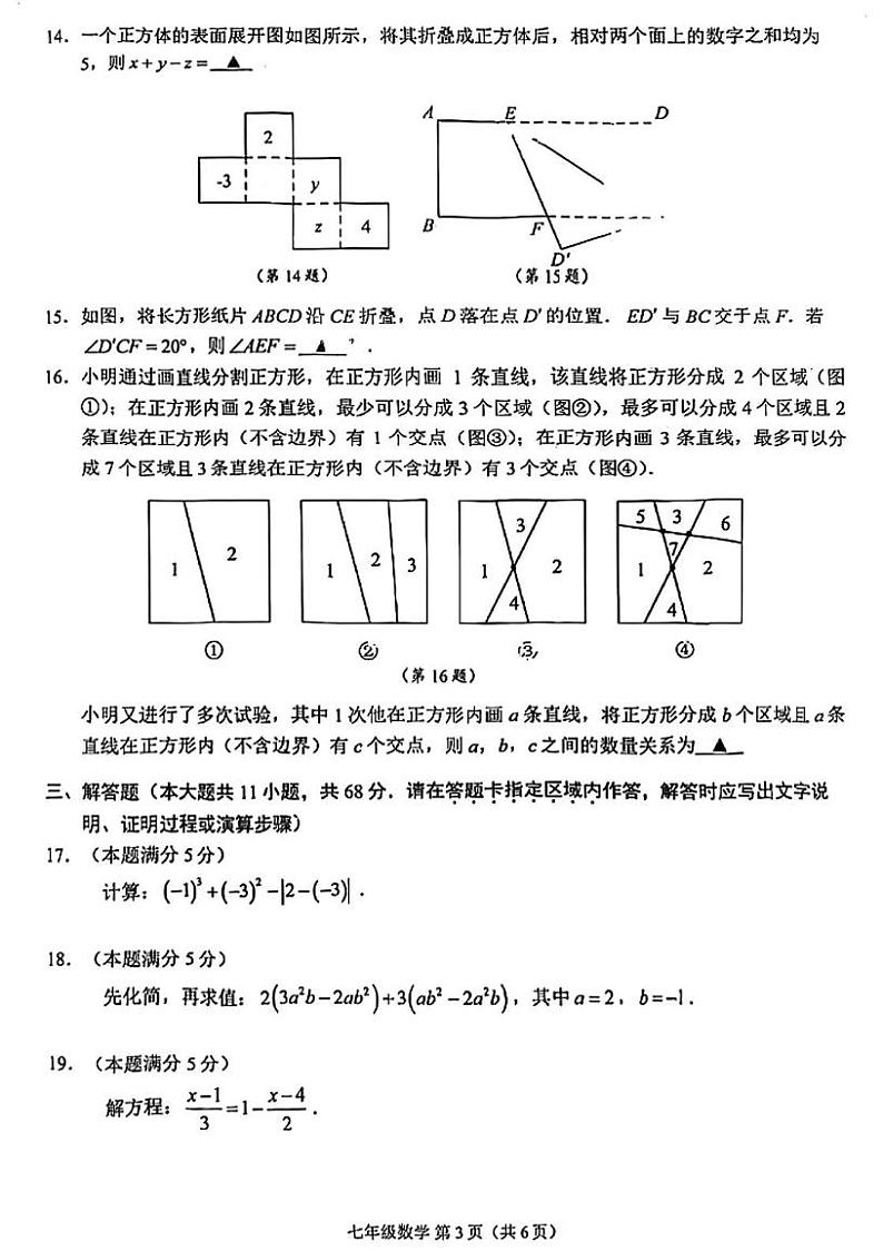 江苏省苏州市2024-2025学年上学期七年级数学期末试题第3页