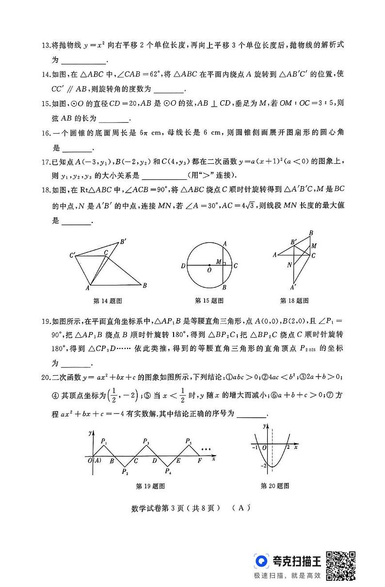 黑龙江省龙东地区部分学校2024-2025学年九年级上学期期末试卷数学试题第3页