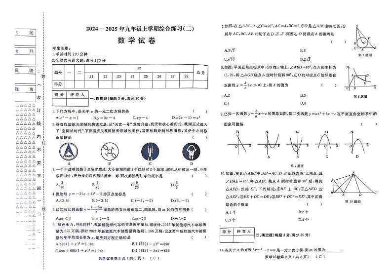 黑龙江省佳木斯市2024-2025学年九年级上学期1月期末数学试题第1页