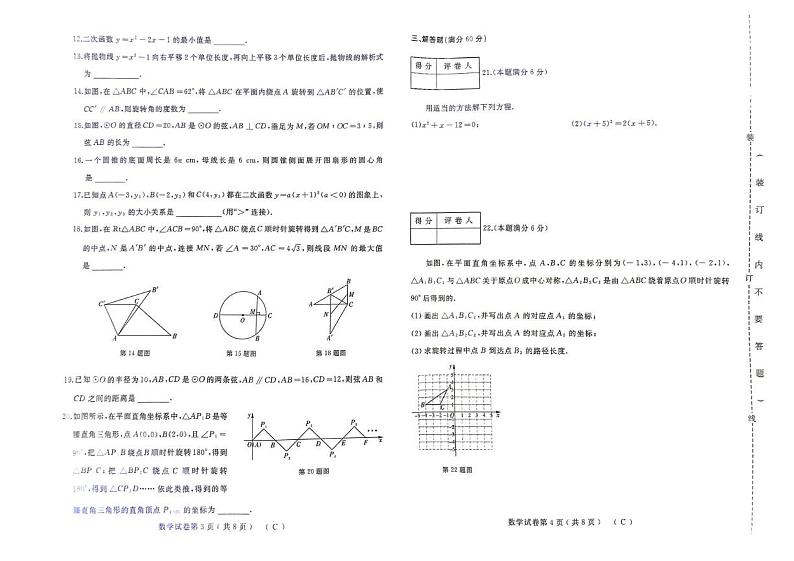 黑龙江省佳木斯市2024-2025学年九年级上学期1月期末数学试题第2页