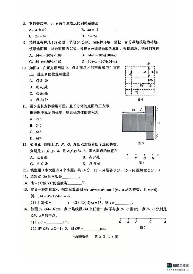 河北省唐山市路北区2024-2025学年七年级上学期期末数学试卷第2页