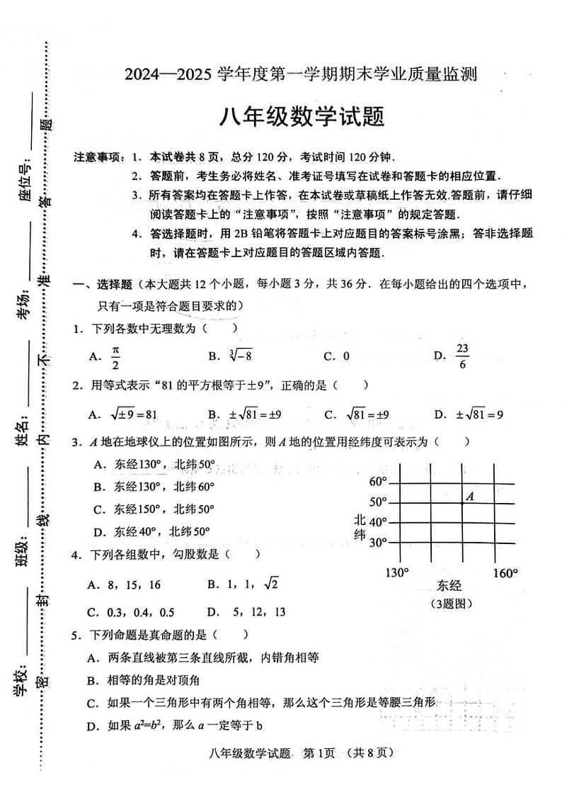 2024-2025学年第一学期期末八上数学试卷第1页