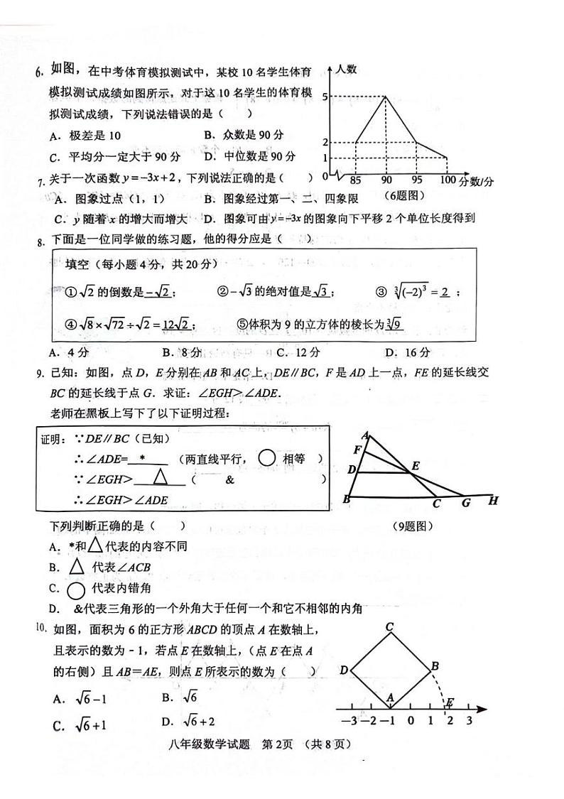 2024-2025学年第一学期期末八上数学试卷第2页