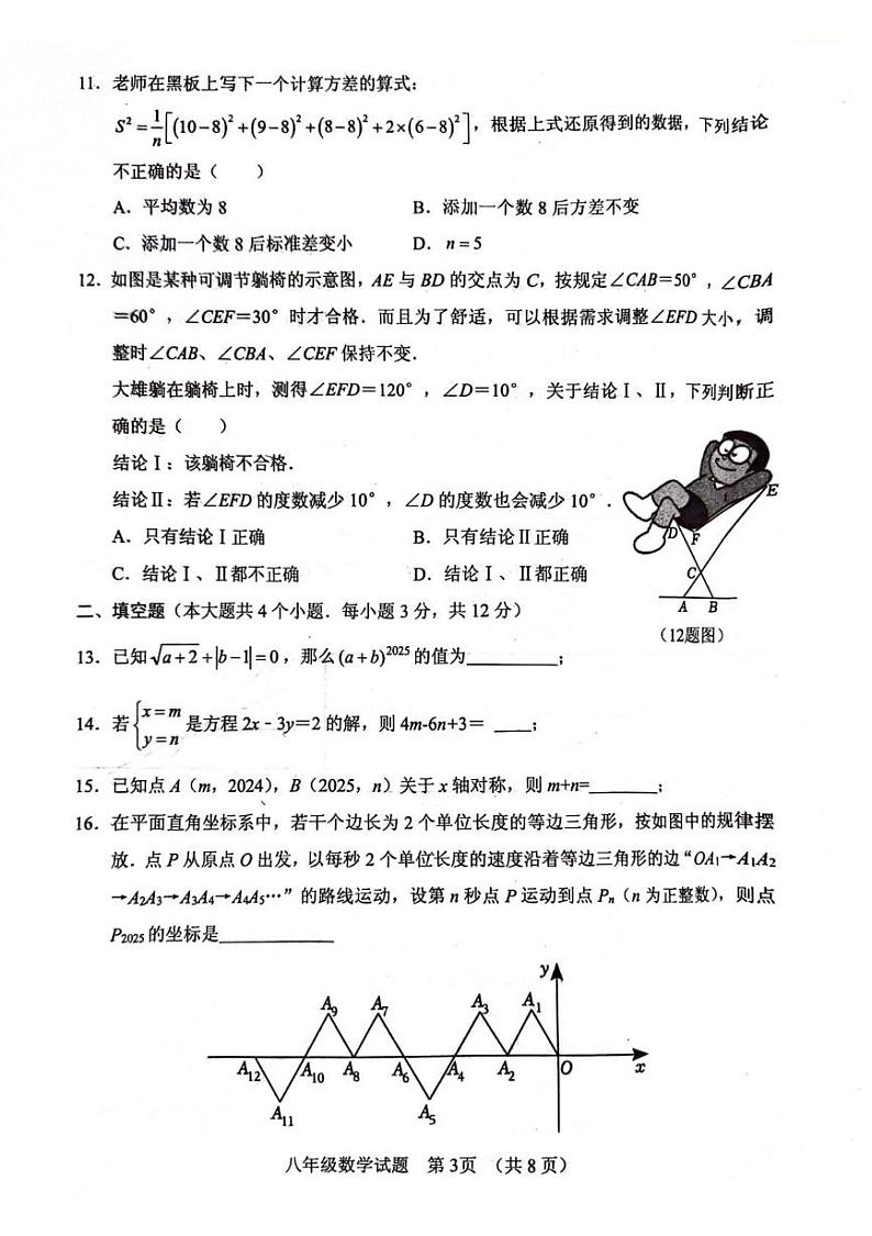 2024-2025学年第一学期期末八上数学试卷第3页