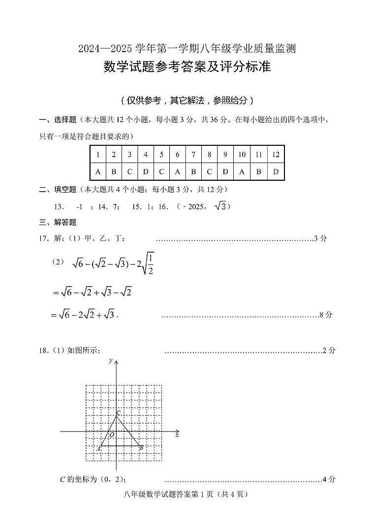 8 数学（答案）(1)第1页