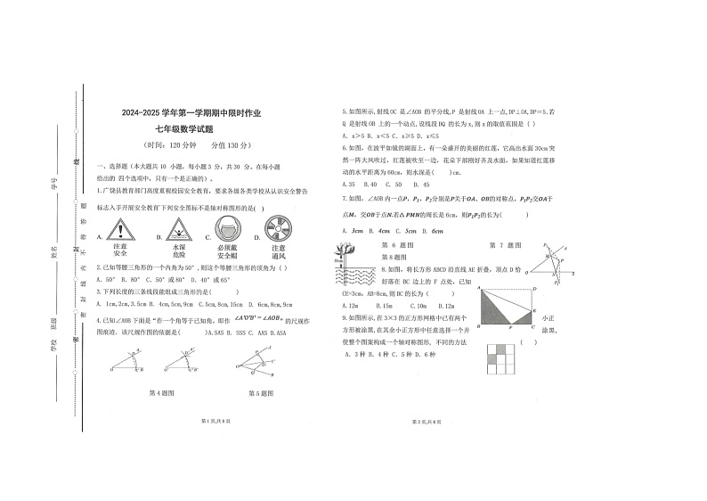 山东省东营市广饶县乐安中学2024-2025学年七年级11月期中-数学第1页