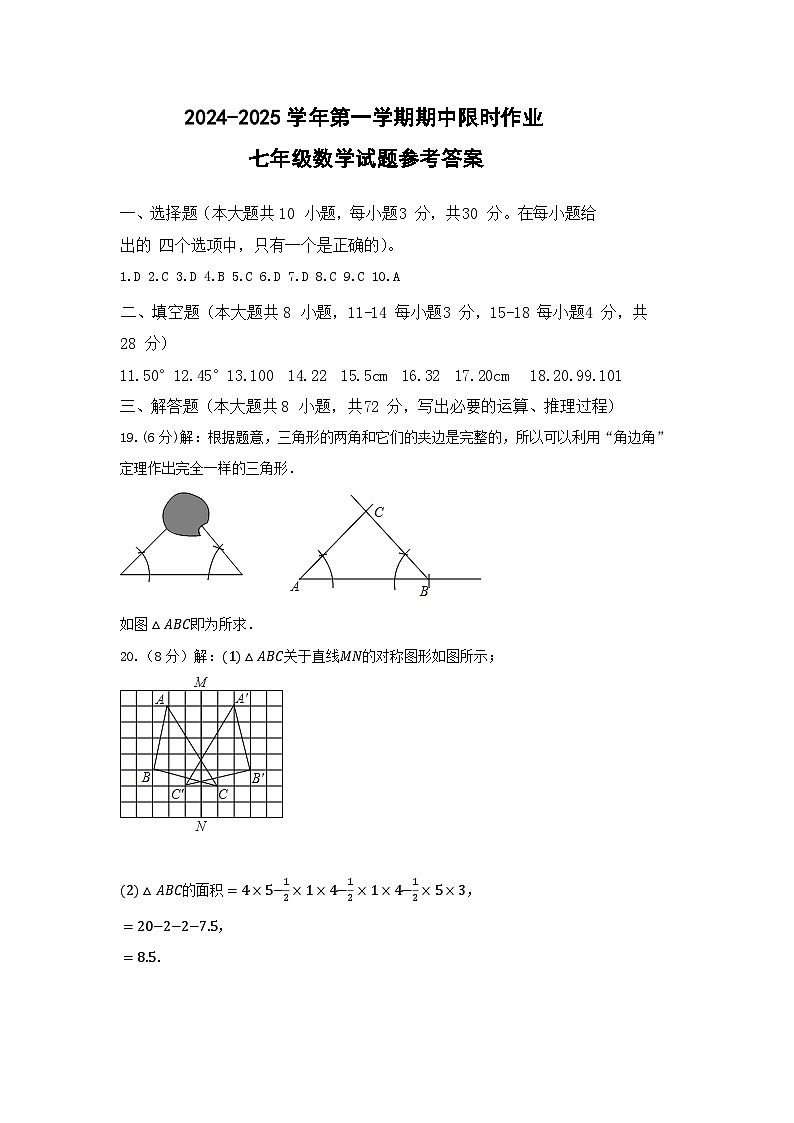 7数学参考答案第1页