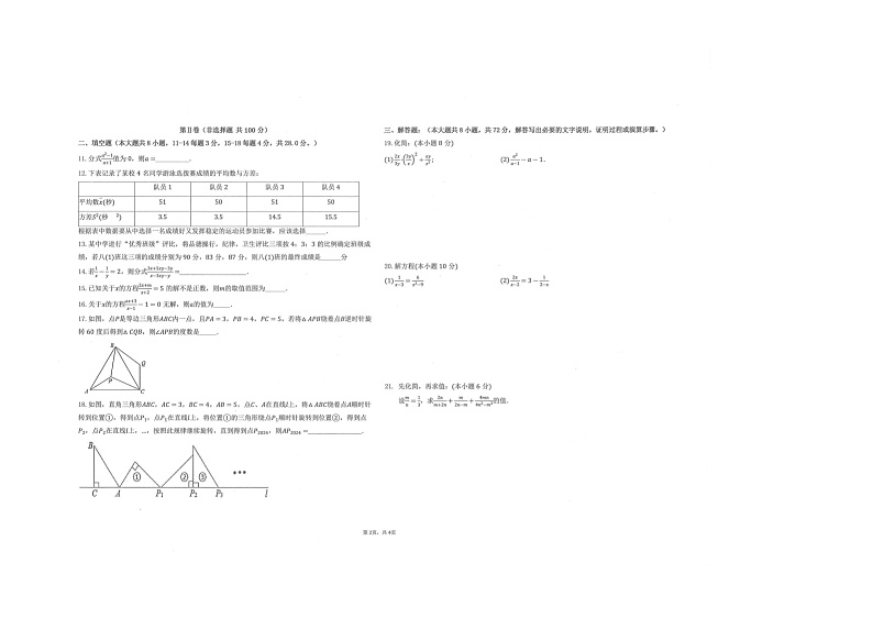 山东省东营市广饶县乐安中学2024-2025学年八年级11月期中-数学第2页