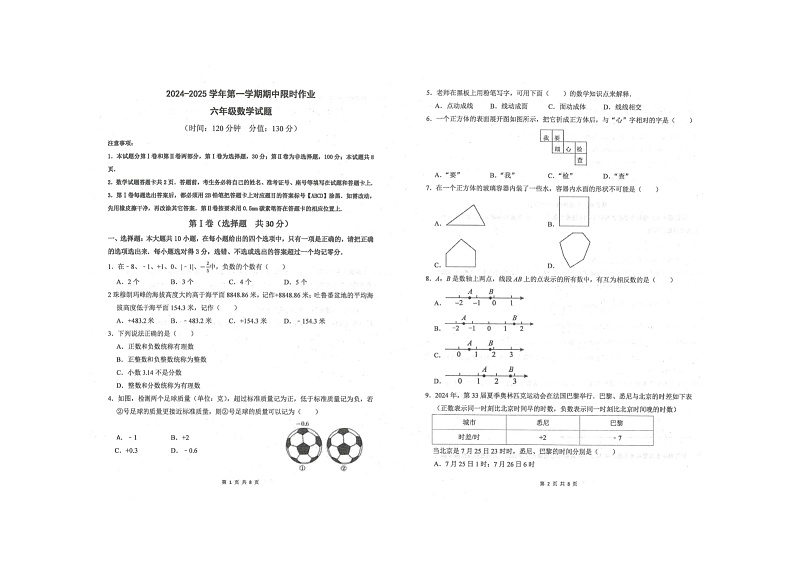 山东省东营市广饶县乐安中学2024-2025学年六年级11月期中-数学第1页