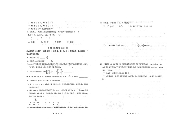 山东省东营市广饶县乐安中学2024-2025学年六年级11月期中-数学第2页