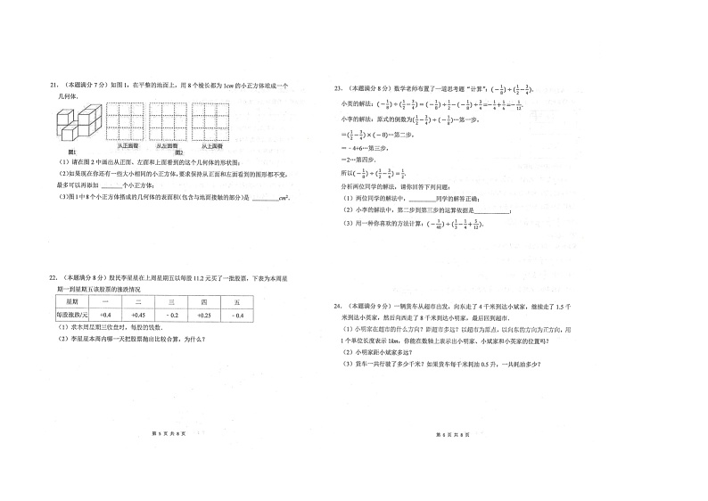 山东省东营市广饶县乐安中学2024-2025学年六年级11月期中-数学第3页