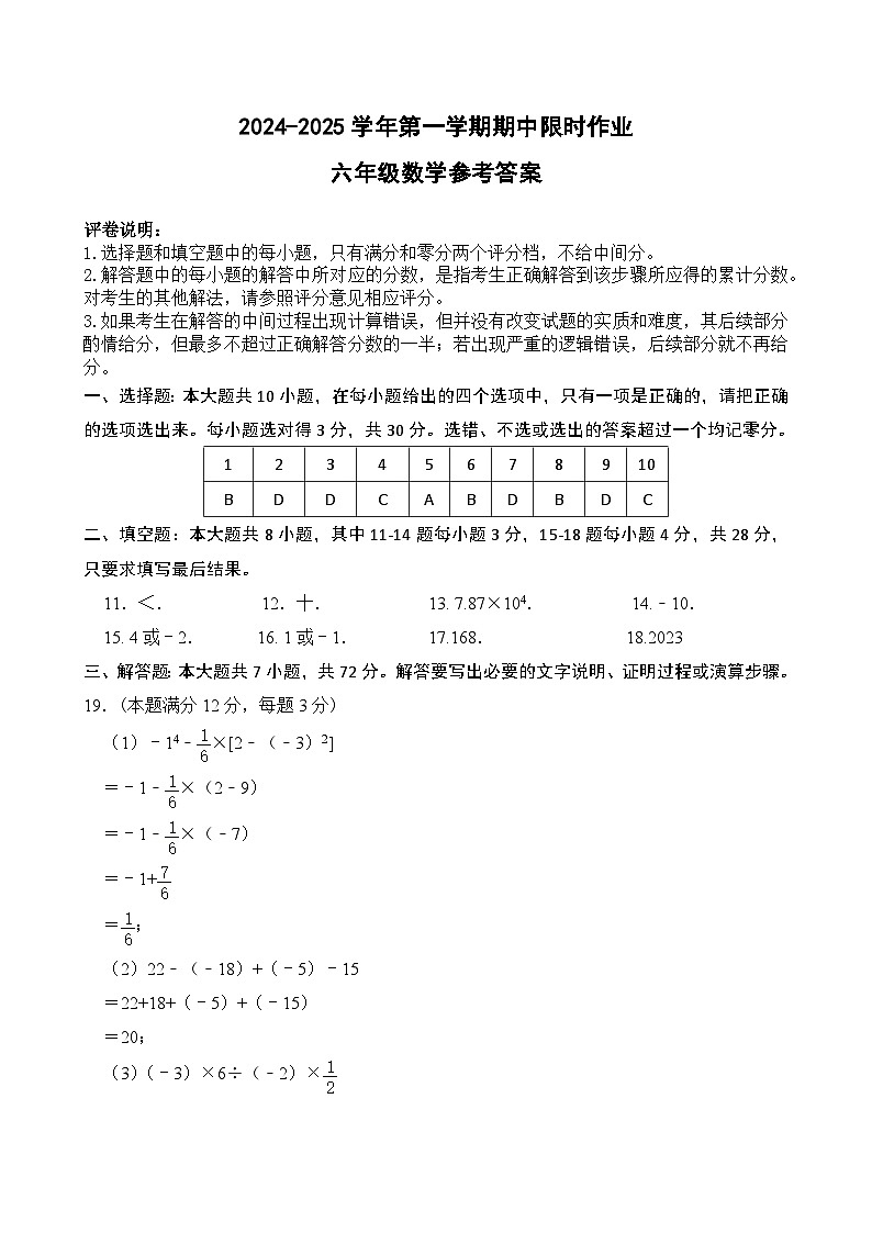 6数学答案第1页